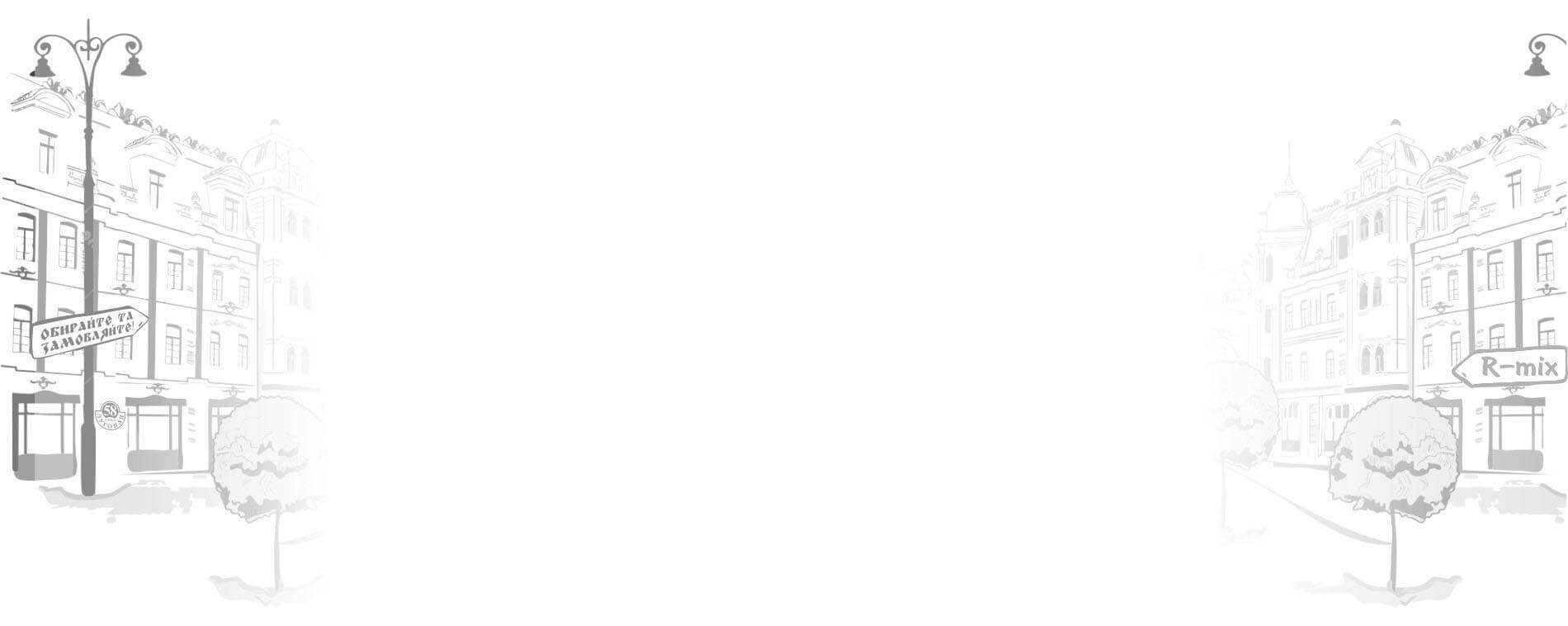 Таблички R-mix